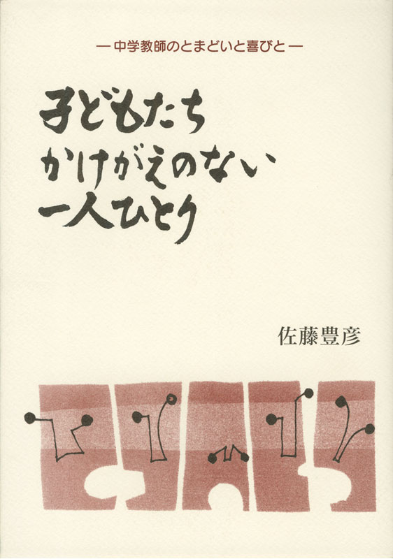 青森県知事 三村申吾 長期政権の 光 と 影 北方新社