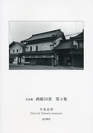 弘前藩いきものがたり 弘前藩庁日記に記録された鳥獣の話 – 北方新社